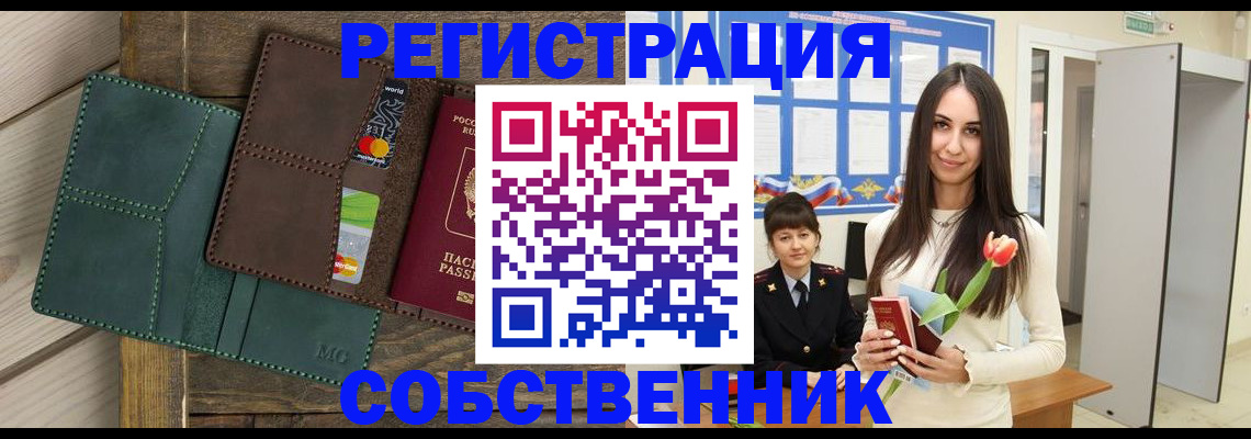 временная регистрация для школы в Мурманской области